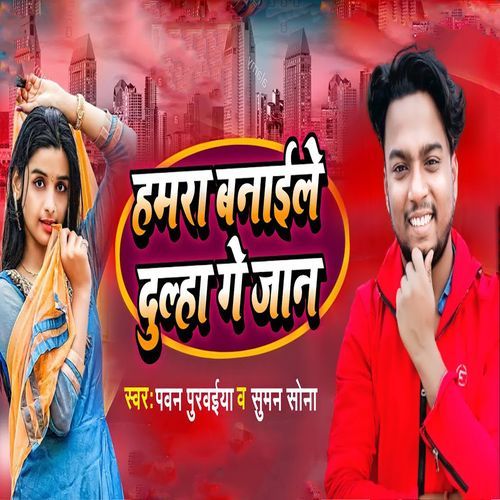 Hamra Banaile Dulha Ge Jaan