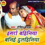 Hamro Bahiniya Banihe Dulhiniya (Bhojpuri)