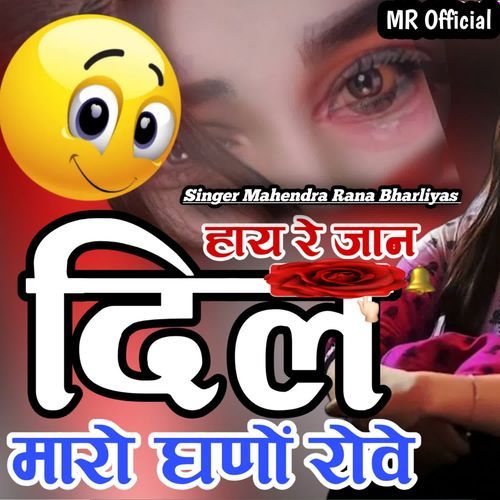 Hey Re Jaan DIL Maro Ghano Rove