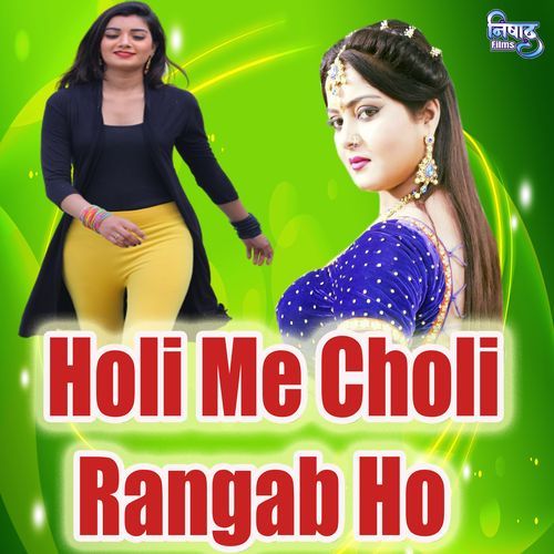 Holi Me Choli Rangab Ho