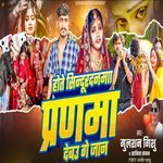 Hoto Sindurdanma Pranma Debau Ge Jaan