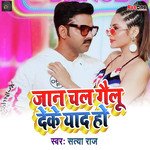 Jaan Chal Gailu Deke Yaad Ho