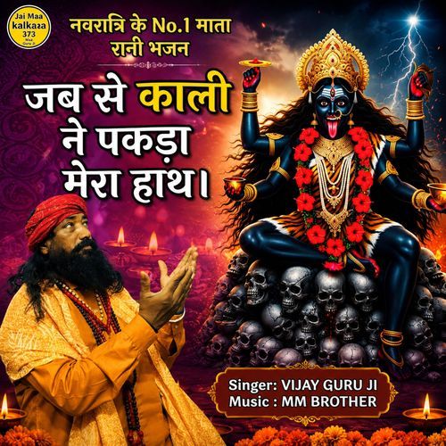 Jab Se Kali Ne Pakda Mera Hath