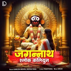 Jagannath Sloka Kaliyuga-SQssXTB7c3c