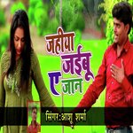 Jahiya Jayibu Ye Jaan