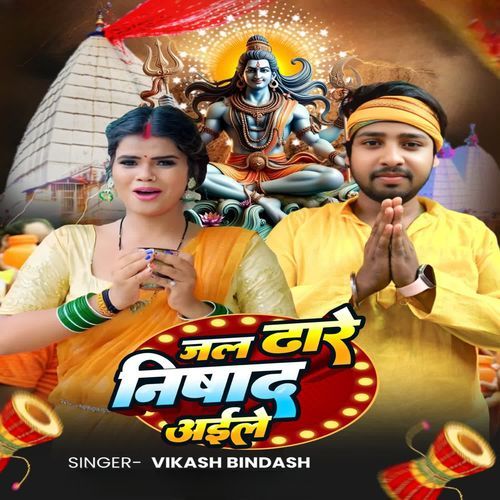 Jal Dhare Nishad Aaile