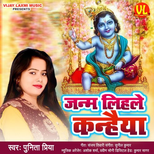 Janam Lihle Kanhaiya