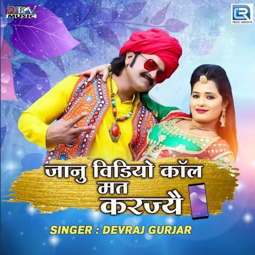 Janu Video Call Mat Karje