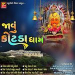 Javu Kotada Dham