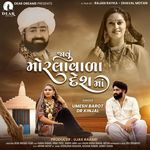 Javu Morlavala Deshma
