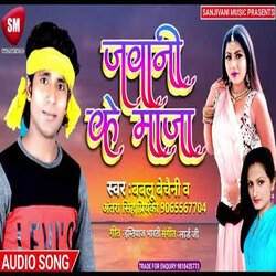 Jawani Ke Maza (Bhojpuri)-QgE-BBJBY0M