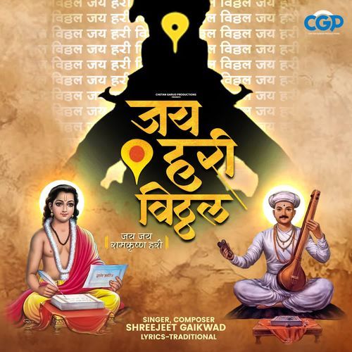 Jay Hari Vitthal