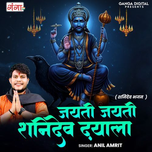 Jayati Jayati Shanidev Dayala ( Shanidev Bhajan )