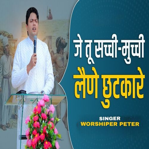 Je Tu Sachi Muchi Lene Chhutkare