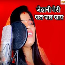 Jethani Meri Jal Jal Jaay-HRwlYB1YBVA