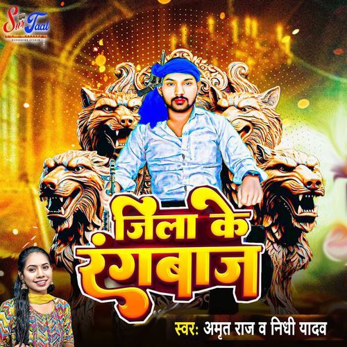 Jila Ke Rangbaj