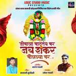 Jivala Vattay Bara Jai Shankar Bolyavar