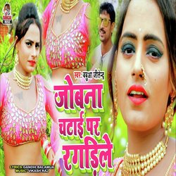 Jobna Chatai Par Ragdile