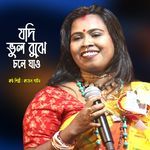 Jodi Bhul Bujhe Chole Jao