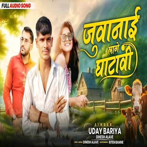 Juwanai Lage Ghatavi