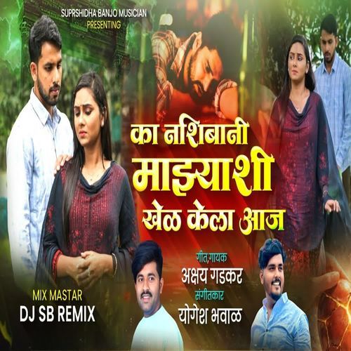 Ka Nashibani Mazyashi Khel kela Aaj