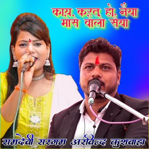 Kaay Karat Ho Naiya Mose Bolo Saiya