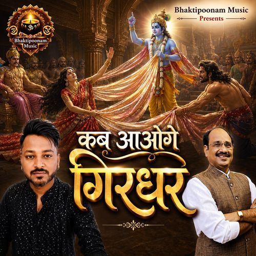 Kab Aaoge Girdhar