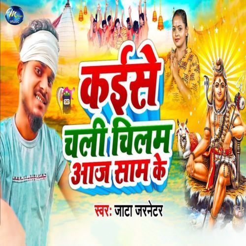 Kaise Chali Chilam Aaj Sham Ke