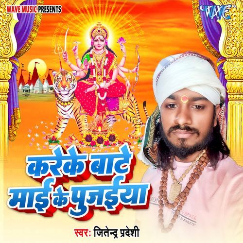 Kakreke Bate Mai Ke Pujaiya
