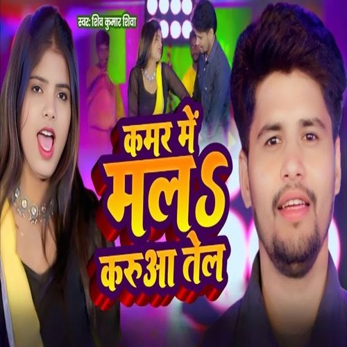 Kamar Me Mala Karua Tel