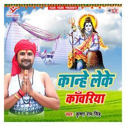 Kanhe Leke Kanwariya