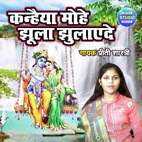 Kanheya Mohe Jhoola Jhulayede