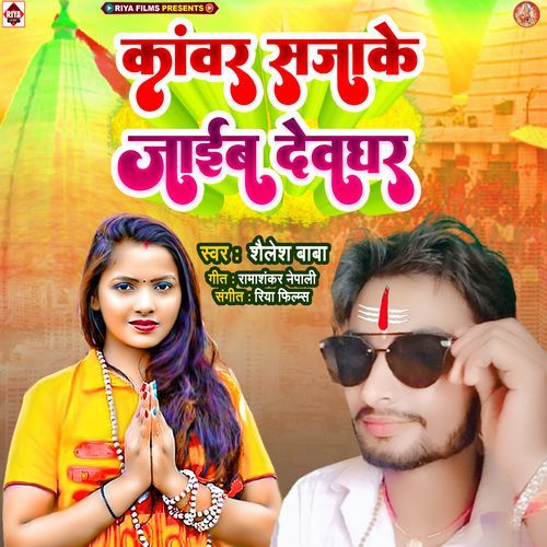 Kanwar Sajake Jaib Devghar