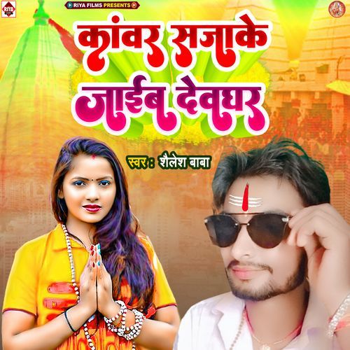 Kanwar Sajake Jaib Devghar