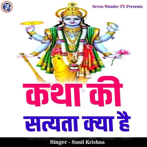Katha Ki Satyta Kya Hai