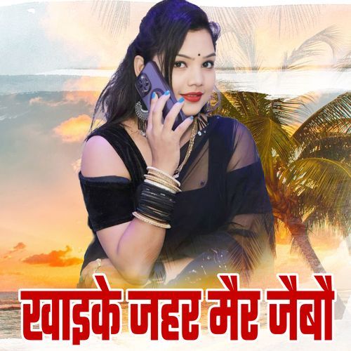 Khaike Jahar Mair Jaibau