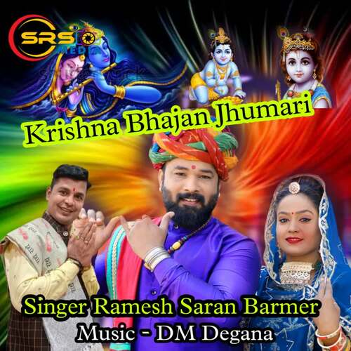 Krishna Bhajan Jhumari