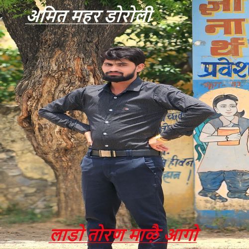 Lado Toran Malai Aago