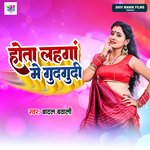 Lahnaga Me Hota Gudgudi