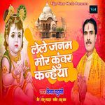 Lele Janam Mor Kunwar Kanhaiya
