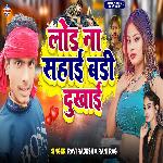 Lod Na Sahai Badi Dukhai
