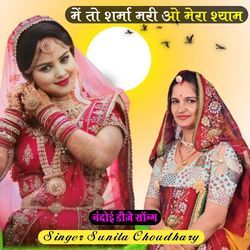 M to Shrma Mri O Mera Shyam