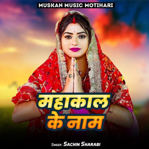 Maha Kal Ke Naam