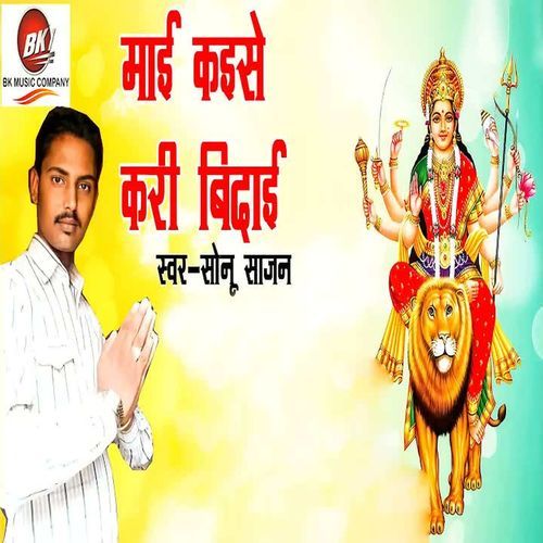 Mai Kaise Kari Bidai