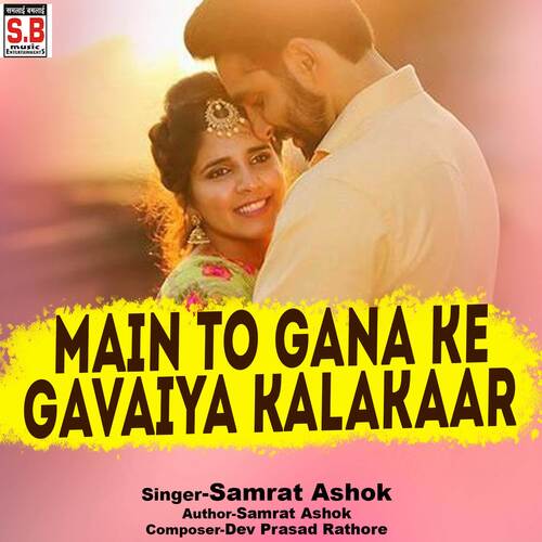 Main To Gana Ke Gavaiya Kalakaar