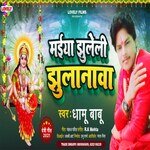 Maiya Jhuleli  Jhulanwa (Bhakti Song)