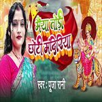 Maiya Todi Chhoti Mandiriya