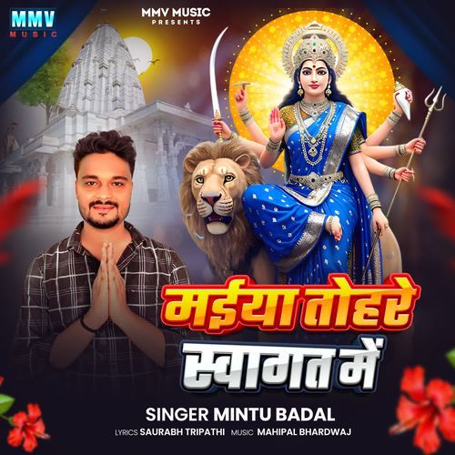 Maiya Tohare Swagat Me