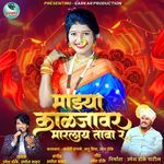 Majya Kaljavar Marlay Taba Ra