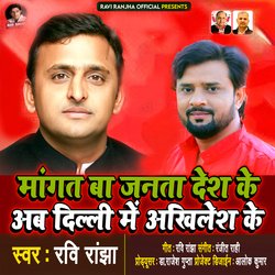 Mangat Ba Janta Desh Ke Ab Delhi Me Akhilesh Ke-GC8tcjhyVkc